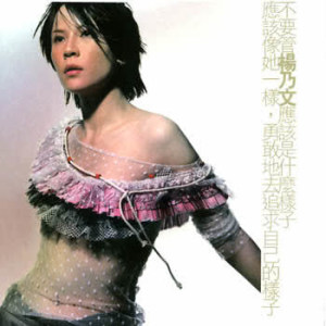 Listen to 漂着 song with lyrics from Faith Yang (杨乃文)