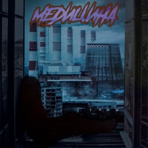Listen to Медицина song with lyrics from Снафф