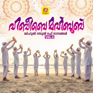 Listen to Aaramba Thwaha song with lyrics from Master Abdullah