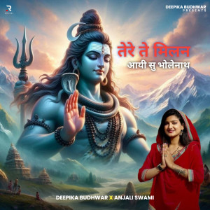 收聽Deepika Budhwar的Tere Te Milan Aai Su Bhole歌詞歌曲