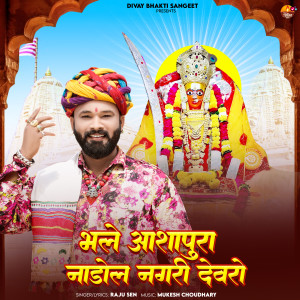 Listen to Bhale Aashapura Nadol Nagri Dewro song with lyrics from Raju Sen Bambor