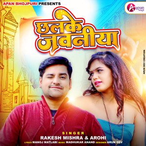 Listen to Chhlke Jawaniya song with lyrics from Rakesh Mishra