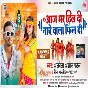 Listen to Aaj Bhar Dhil Di Nach Wala Phil Di song with lyrics from ALBELA ASHOK PATEL