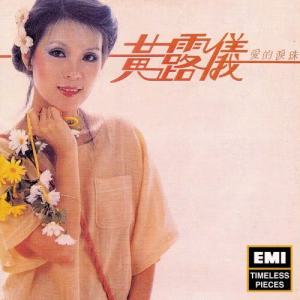 收听黄莺莺的相遇歌词歌曲