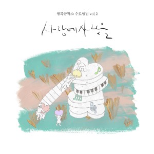 Dengarkan lagu 기다림은 사랑이 되었네 (feat. 이종민) (The Wait became Love) nyanyian 백조아 dengan lirik