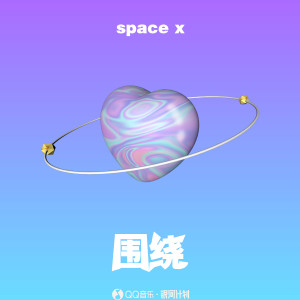 收听Space X的围绕歌词歌曲