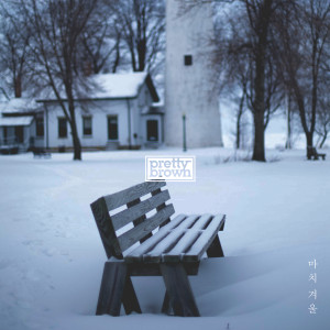 收聽Pretty Brown的Winter In My Heart歌詞歌曲