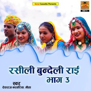 Album Rasili Bundeli Rai, Pt. 3 from 