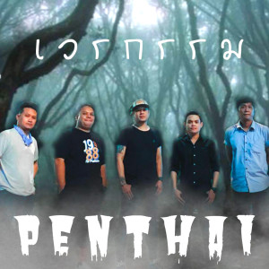 Dengarkan เวรกรรม lagu dari วงเป็นไท dengan lirik