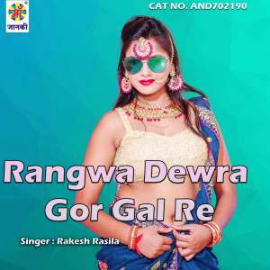 收聽Rakesh Rasila的Rangwa Dewra Gor Gal Re歌詞歌曲