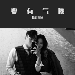 Listen to 余情未了（Remix） (Remix) song with lyrics from 精彩高迪