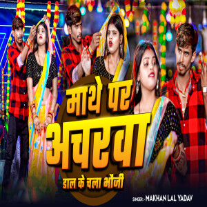 Listen to Mathe Par Achrwa Dal Ke Chala Bhauji song with lyrics from Makhan Lal Yadav