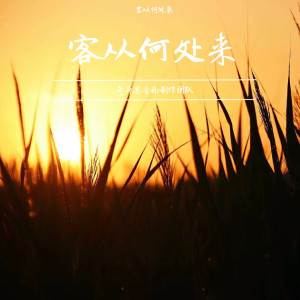 Dengarkan 空 lagu dari 奇异果音乐制作团队 dengan lirik