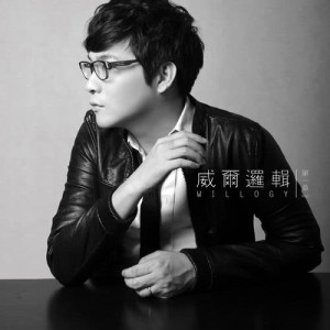 ดาวน์โหลดและฟังเพลง For-Get พร้อมเนื้อเพลงจาก 黄威尔