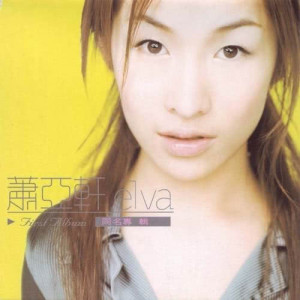 ดาวน์โหลดและฟังเพลง You Come and Go พร้อมเนื้อเพลงจาก 萧亚轩