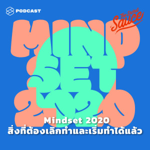 ดาวน์โหลดและฟังเพลง EP.179 Mindset 2020 สิ่งที่ต้องเลิกทำและเริ่มทำได้แล้ว พร้อมเนื้อเพลงจาก ดารานักร้องหลายคน