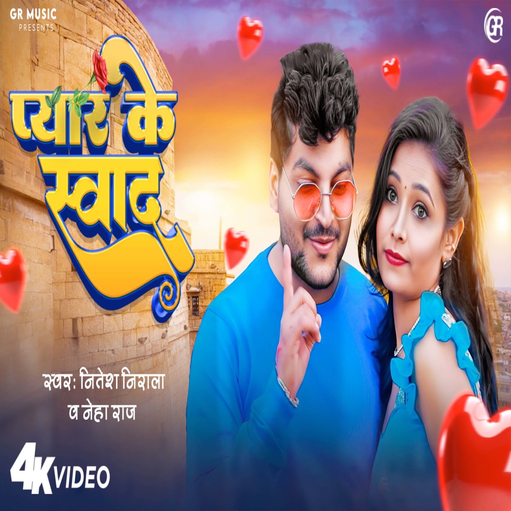 Pyar Ke Swad (Bhojpuri)