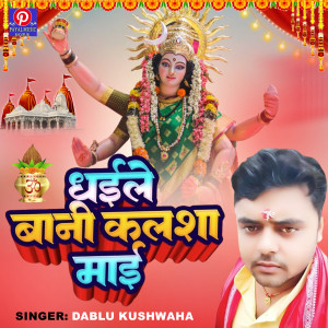 Album Dhaile Bani Kalsa Mai from 
