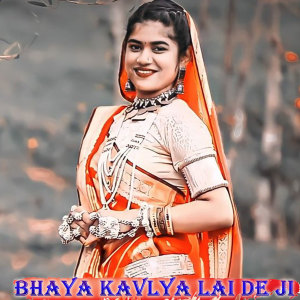 Album Bhaya Kavlya Lai De Ji from Kaushik Vasava
