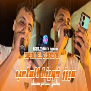 Album Min Khawina Lmal3ab Lbagandi Ta7 M7aleb from Cheb Sifou Djazira