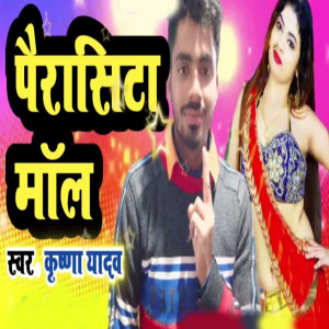 Listen to Pairasita Maul song with lyrics from Krishna Yadav