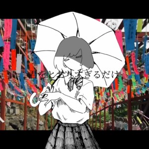 Listen to レナード (feat. 夏) song with lyrics from HISE