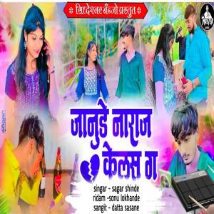 收聽Sonu Lokhande的Janude Naraj Kelas G歌詞歌曲