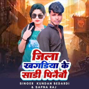 Album Jila Khagriya Ke Sari Pehaibo from Kundan Bedardi