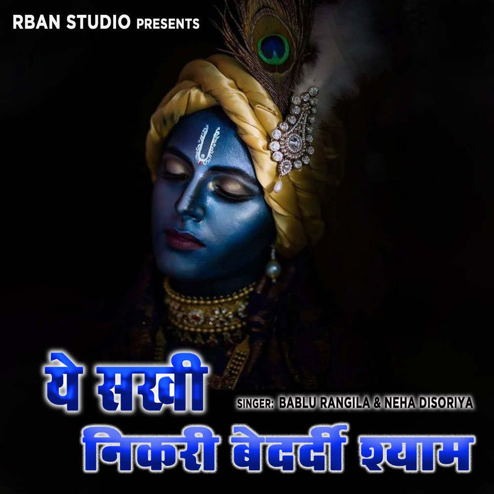 Ye Sakhi Nikre Bedardi Shyam