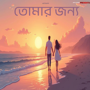 Listen to Tomar Jonno song with lyrics from Artisan