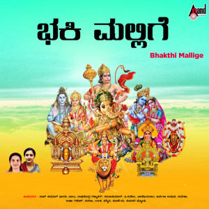 收聽Jyothi的Bhavahara Shankaraguruvarane歌詞歌曲
