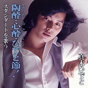 ดาวน์โหลดและฟังเพลง Houyou พร้อมเนื้อเพลงจาก Hideto Maki