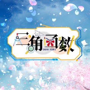 Album San Jiao Han Shu oleh GNZ48