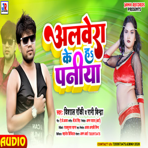 Listen to Albera Ke H Paniya (Bhojpuri Song) song with lyrics from Vishal Rocky