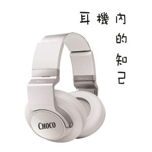 收聽Choco的耳機內的知己歌詞歌曲