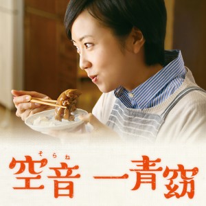 收聽一青窈的Sorane歌詞歌曲