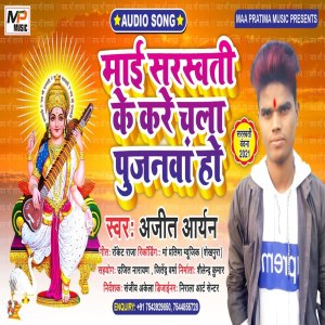 ดาวน์โหลดและฟังเพลง Mai Sarasvati Ke Kare Chala Pujanavan Ho พร้อมเนื้อเพลงจาก Ajit Aryan