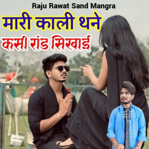 Listen to Mari Kali Thane Kasi Rand Sikhai song with lyrics from Raju Rawat Sand Mangra