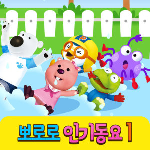 Dengarkan lagu Ten In The Bed nyanyian pororo dengan lirik