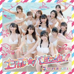 Listen to Natsukare★Vacation song with lyrics from SUPER☆GiRLS
