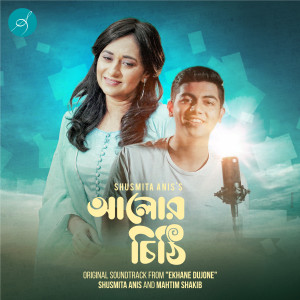Listen to Alor Chithi song with lyrics from Shusmita Anis