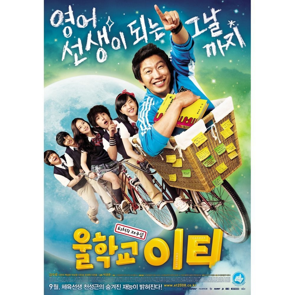 참치 김치 이티(울학교 이티 주제가)