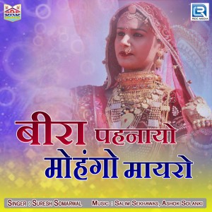 Album Beera Pahenayo Mohango Mayro from Suresh Somarwal