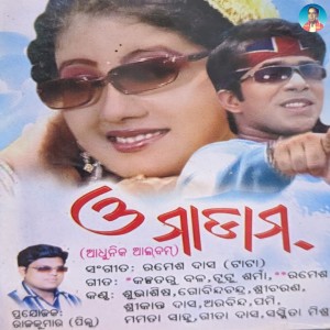 Listen to Tama Ghara Oli Tale song with lyrics from Gobinda Chandra