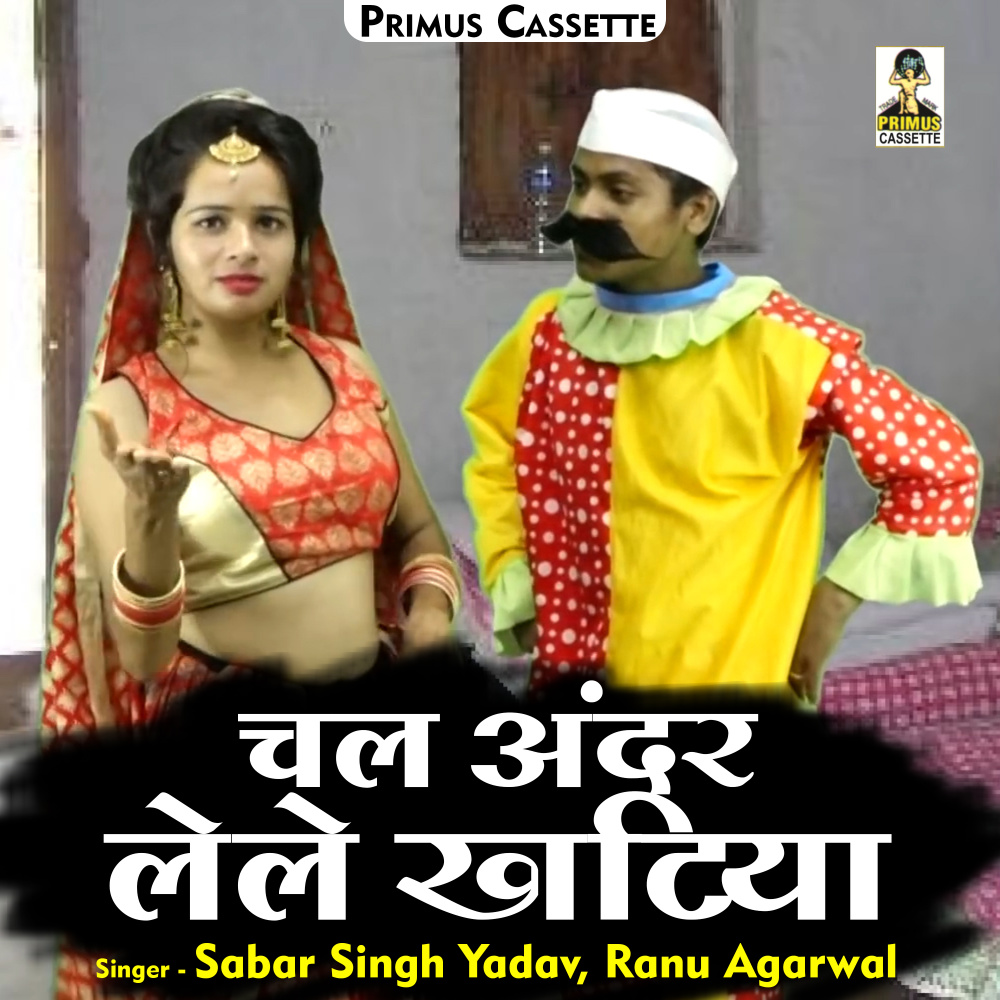 Chal Andar Lele Khatiya (Hindi)