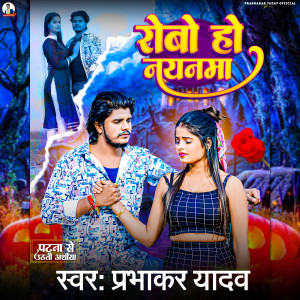 Album Robo Ho Nayanma from 