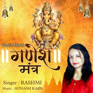 Dengarkan Ganesh Mantra lagu dari Rashmi Yogini dengan lirik