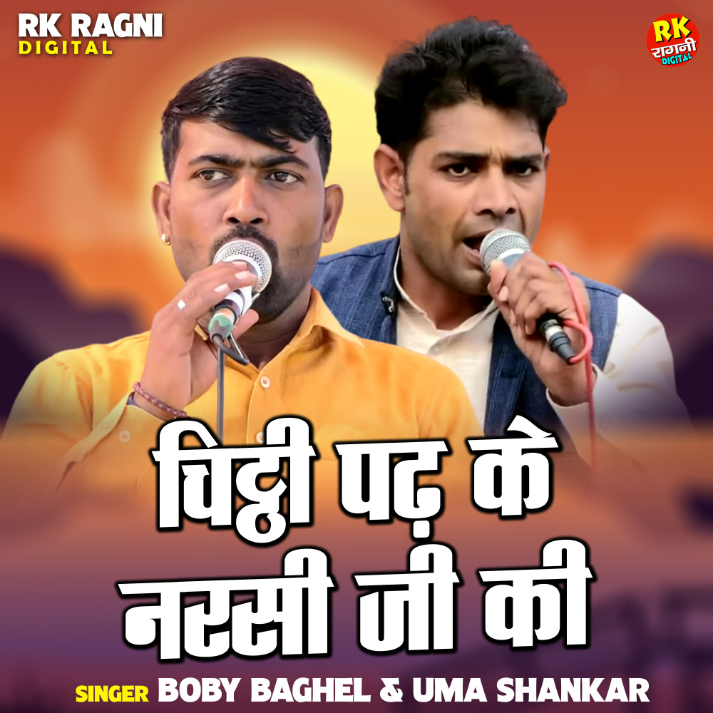 Chitthee Padh Ke Narsee Ji Ki (Hindi)