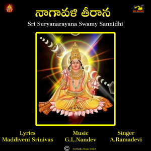 收听A.RAMADEVI的Sri Suryanarayana Swamy Sannidhi歌词歌曲