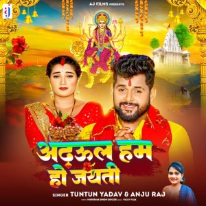 Listen to Adhul Ham Ho Jayti song with lyrics from Tuntun Yadav